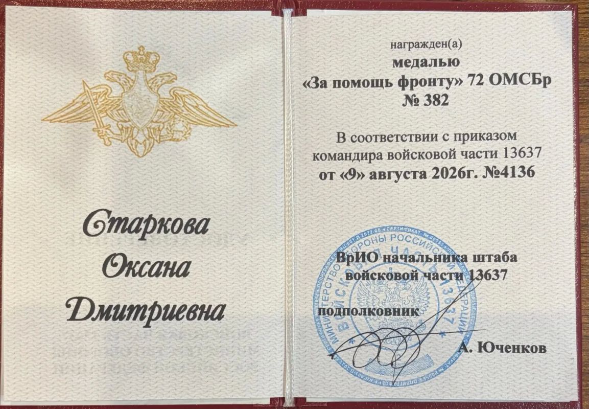Руководитель штаба Комитета воинов Отечества, специалист комплексного центра соцобслуживания «Бородинский» Оксана Старкова удостоена медали «За помощь фронту» Руководитель штаба Комитета воинов Отечества, специалист комплексного центра соцобслуживания «Бородинский» Оксана Старкова удостоена медали «За помощь фронту»