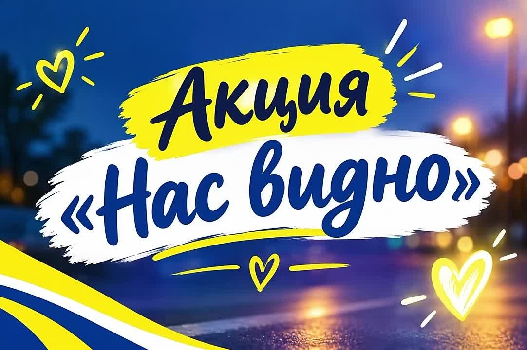 «НАС ВИДНО!»: енисейские школьники научили водителей останавливаться