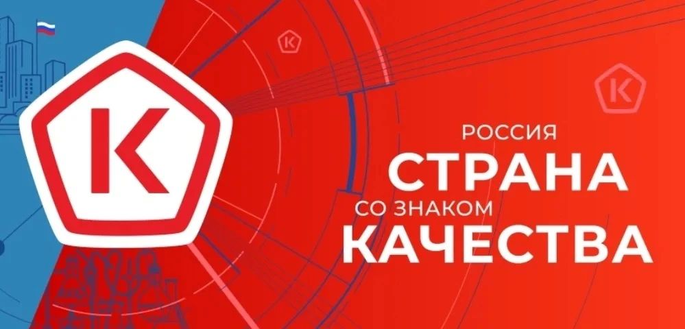 «Россия - страна со Знаком качества»: в ноябре пройдёт Неделя качества