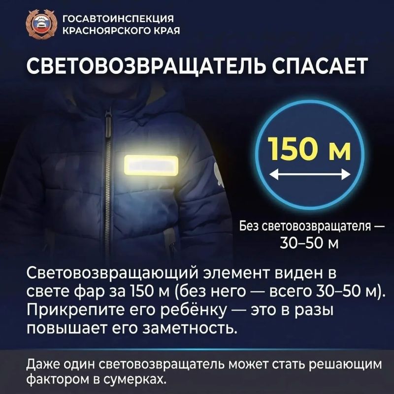 Госавтоинспекция Красноярского края напоминает: ваша заметность и правильный выбор скорости — залог безопасности для вас и окружающих Госавтоинспекция Красноярского края напоминает: ваша заметность и правильный выбор скорости — залог безопасности для вас и окружающих