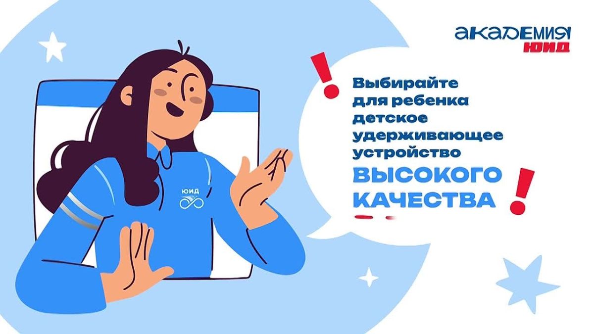 Выбираем детскую удерживающую систему с умом!