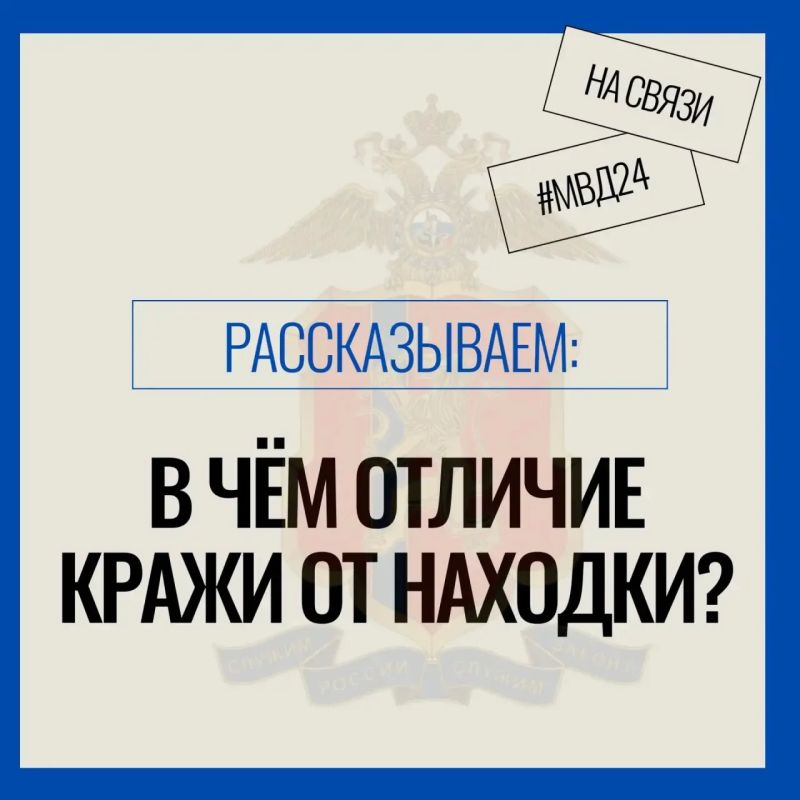 Чем отличается кража от находки?