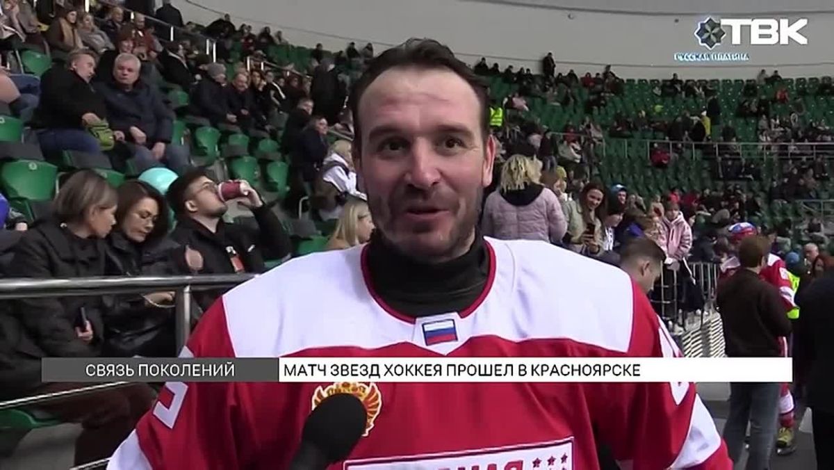 Матч «Красная Машина – связь поколений» прошел в Красноярске
