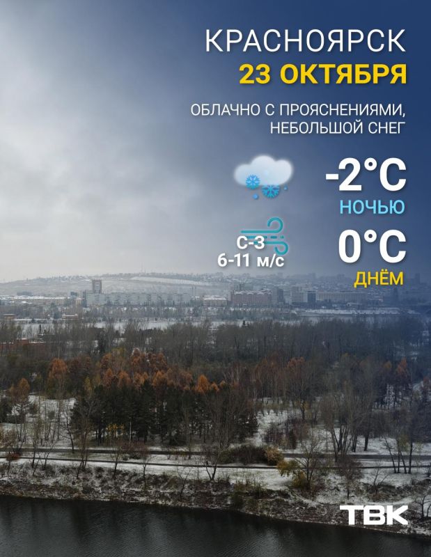 Погода на 23 октября. ТВК в MAX | Telegram | ВК | Буст