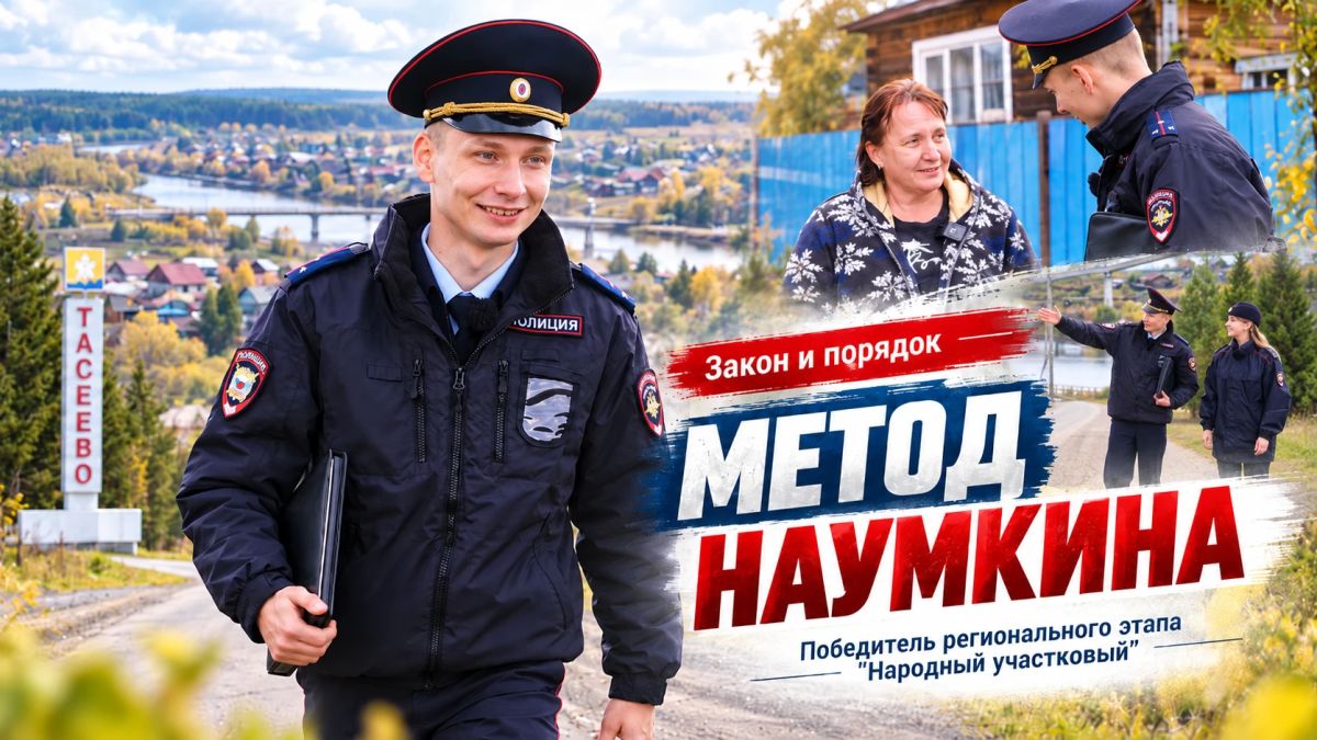 Какой он – метод Наумкина?