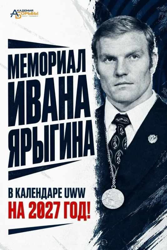 Мемориал Ивана Ярыгина – в календаре Объединенного мира борьбы