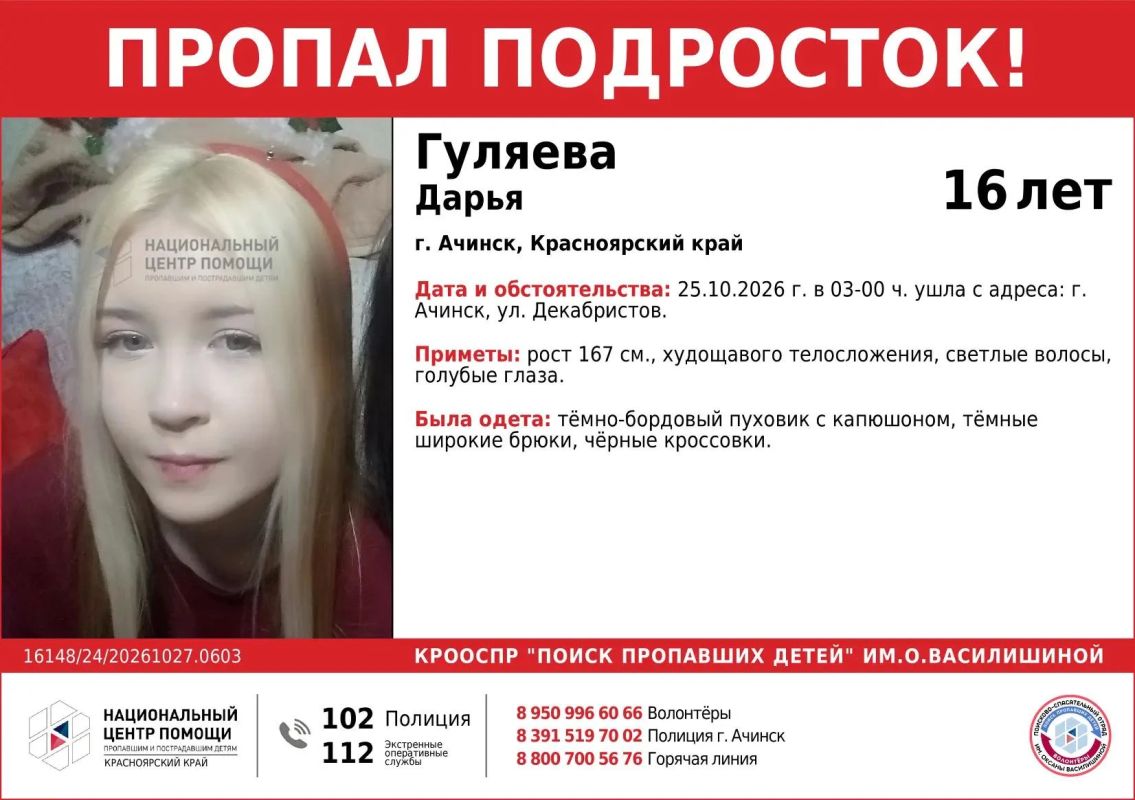 16-летняя девочка пропала в Ачинске