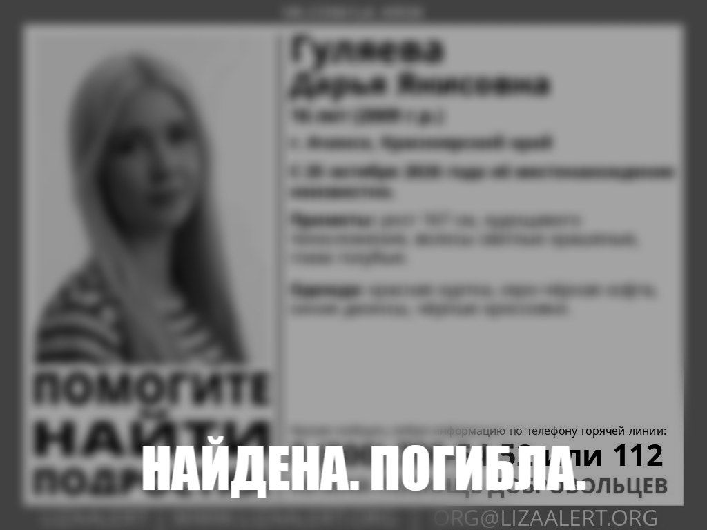 В Ачинске нашли мертвой 16-летнюю девочку
