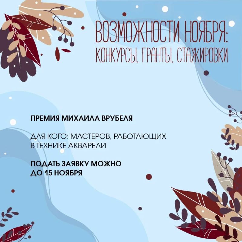 Возможности ноября: конкурсы, гранты, стажировки Возможности ноября: конкурсы, гранты, стажировки