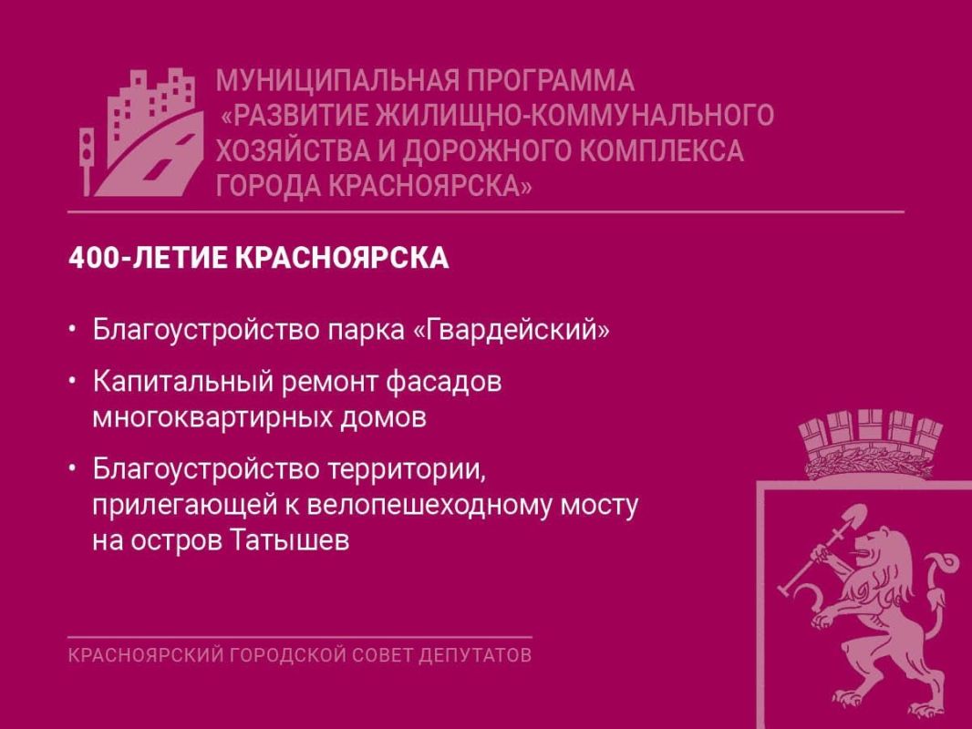 К 400-летию Красноярска будет благоустроен парк «Гвардейский» К 400-летию Красноярска будет благоустроен парк «Гвардейский»