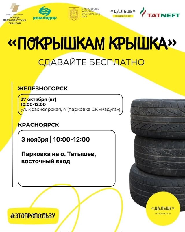 «Покрышкам крышка». Акцию с таким названием запускает экодвижение «Дальше»