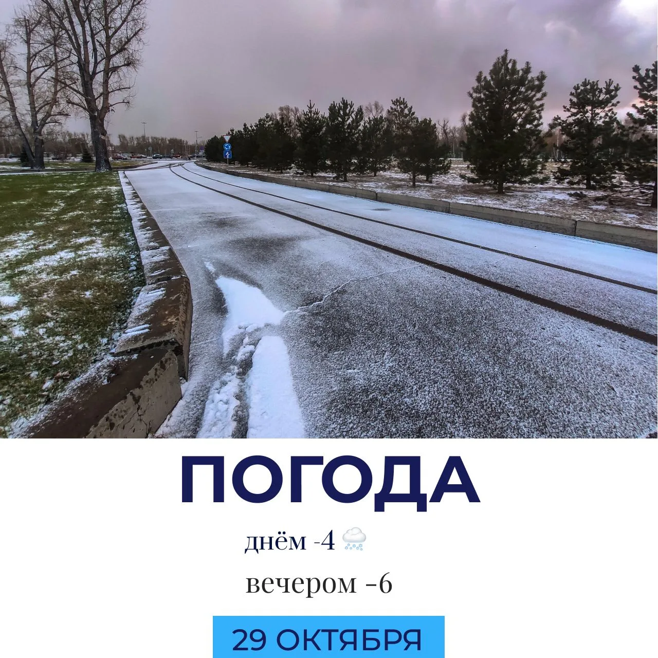 Погода сегодня