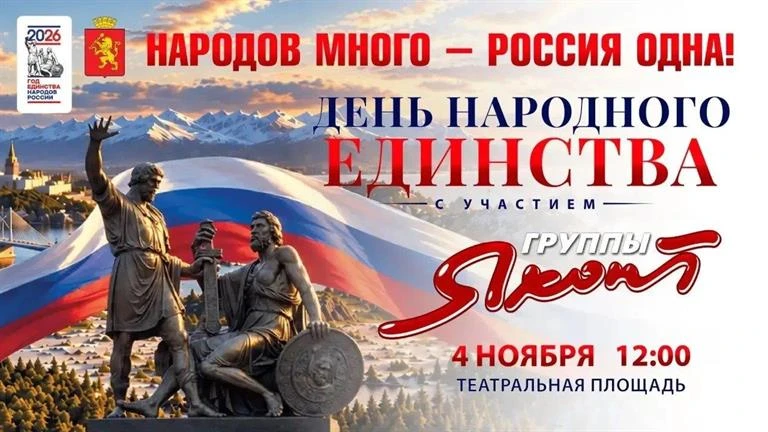 День народного единства в Красноярске: дефиле в национальных костюмах, фотолокация, концерт и полевая кухня