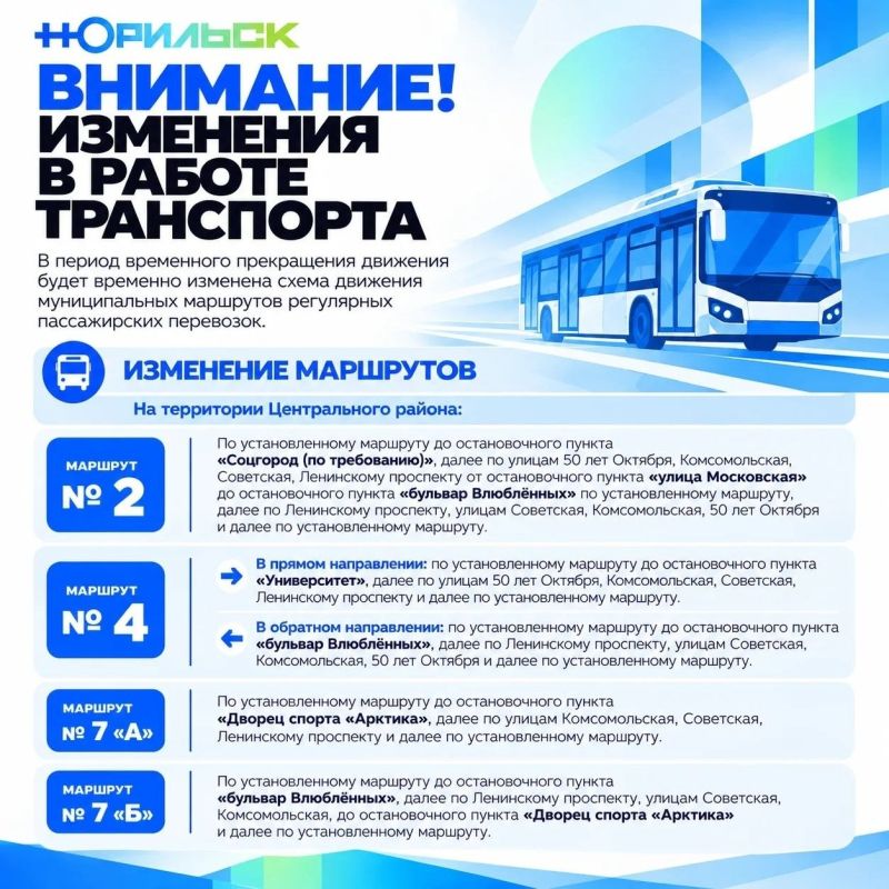 Уважаемые норильчане!. В связи с проведением 7 ноября этнического фестиваля «Большой Аргиш» будет временно перекрыто движение транспорта Уважаемые норильчане!. В связи с проведением 7 ноября этнического фестиваля «Большой Аргиш» будет временно перекрыто движение транспорта
