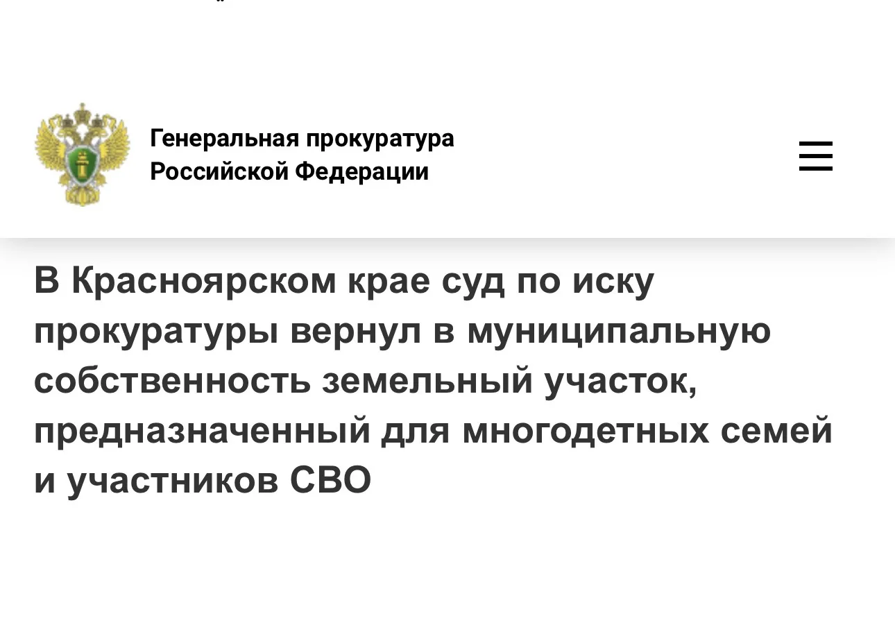 Участок в 10 футбольных полей продали за 71 тысячу рублей, а хозяйственная постройка на 200 «квадратов» так и не заработала — суд вернул землю в муниципалитет