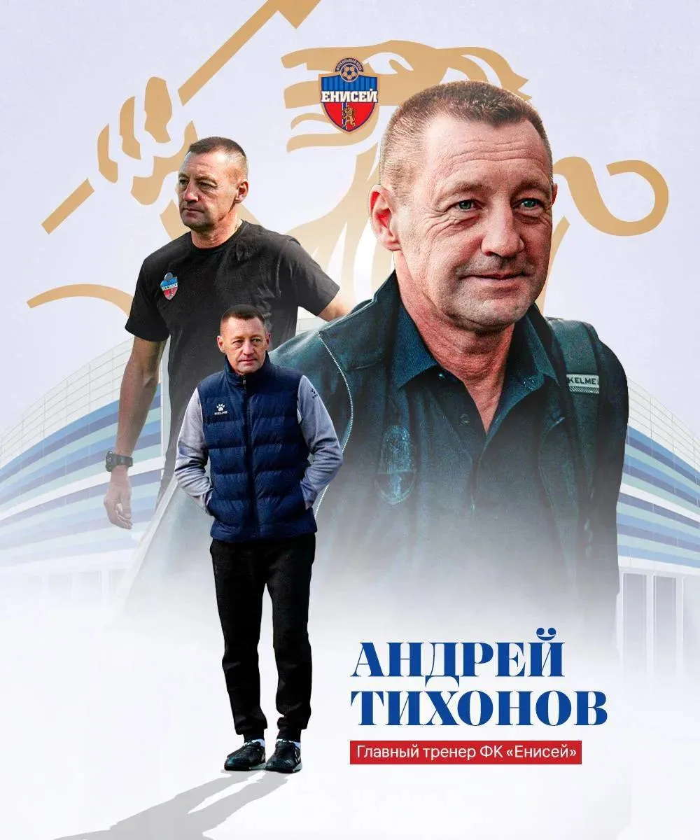 Андрей Тихонов снова возглавит футбольный «Енисей»