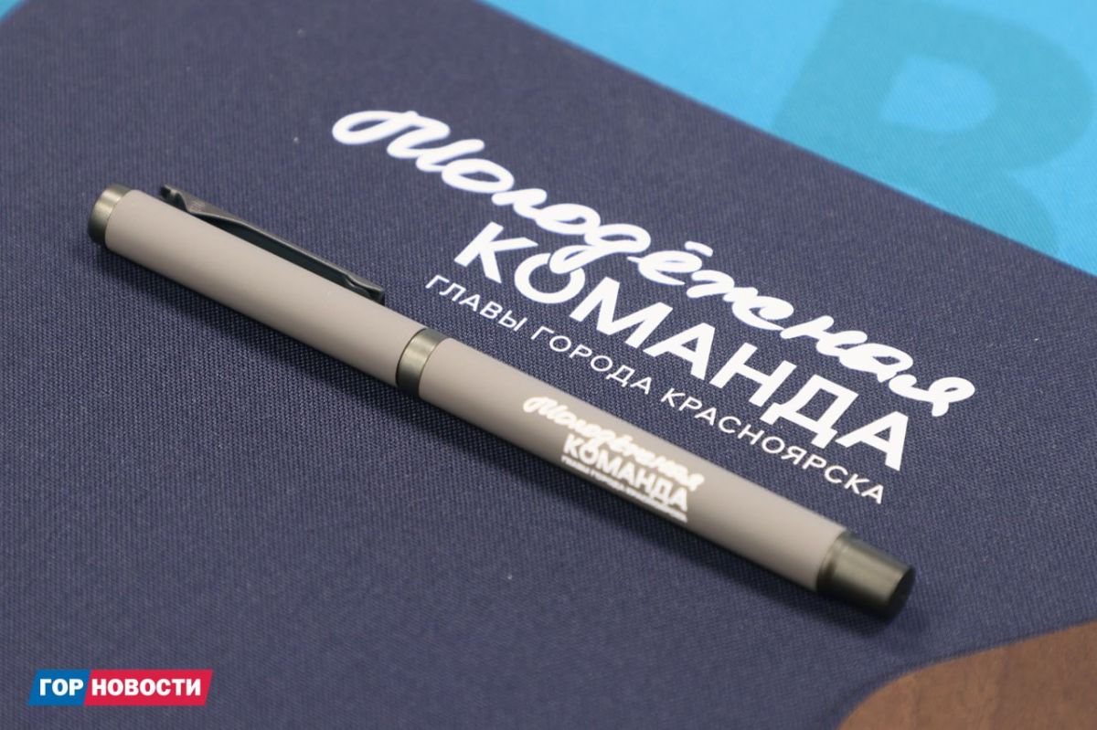 Молодёжной команде главы Красноярска вручили значки и дипломы Молодёжной команде главы Красноярска вручили значки и дипломы