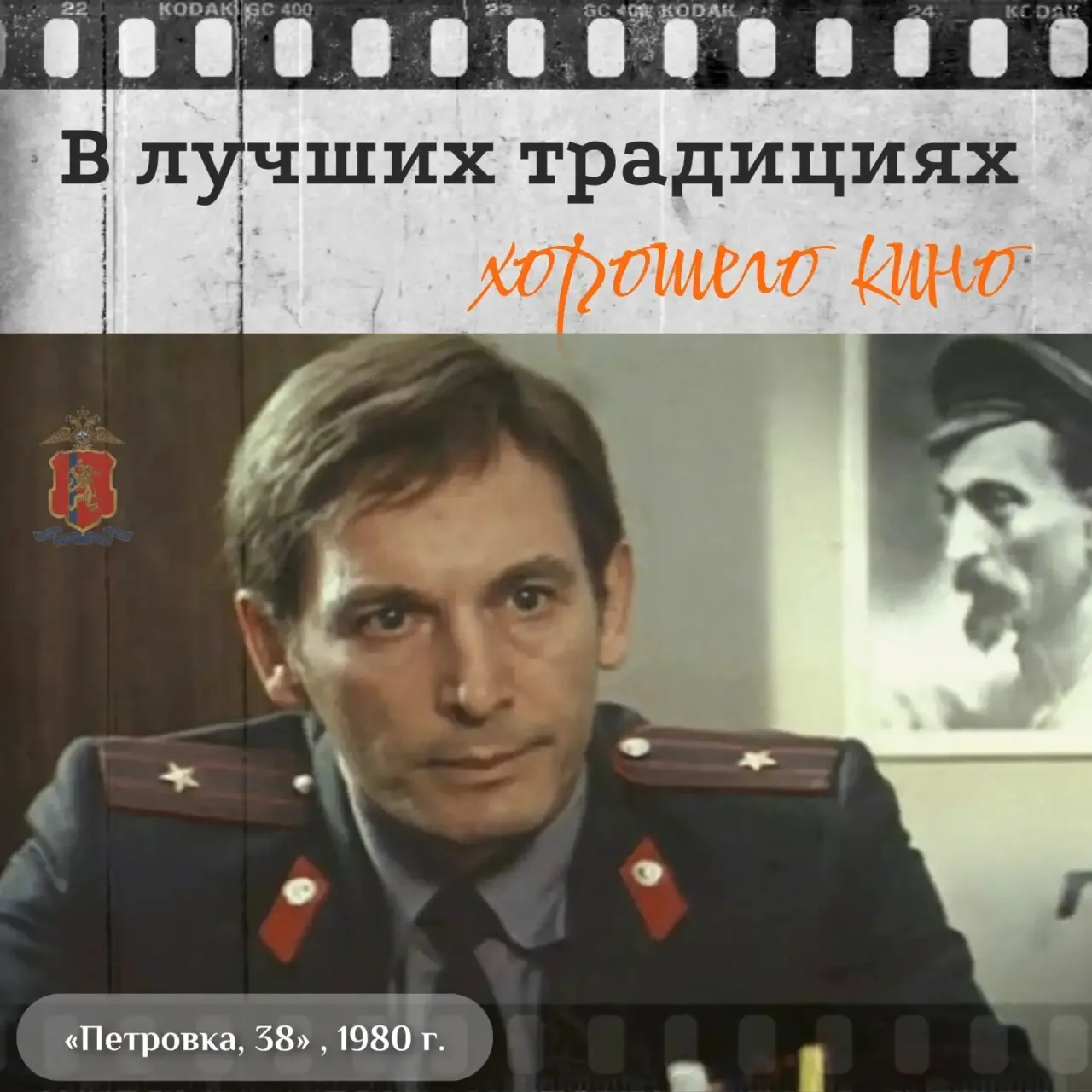 Кто не слышал о фильме «Петровка, 38»?